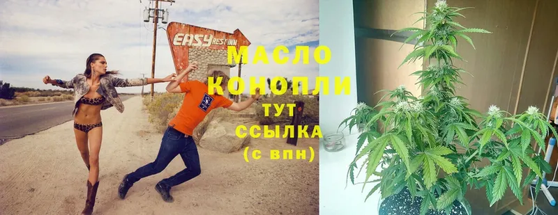 где найти   Куровское  ТГК THC oil 